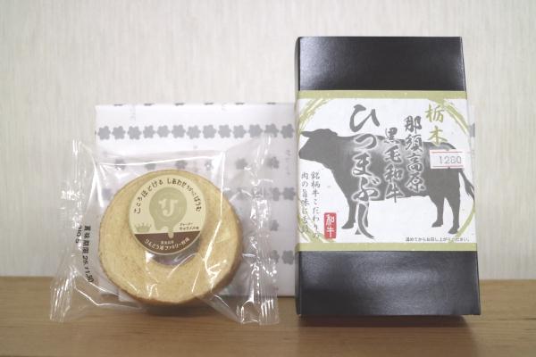 「那須」のお菓子（お土産にも）